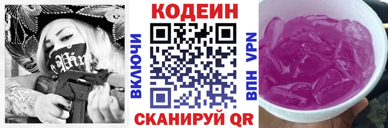 Codein напиток Lean (лин) Отрадное