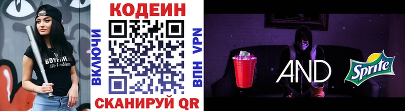 Codein Purple Drank  Купить где  Отрадное 